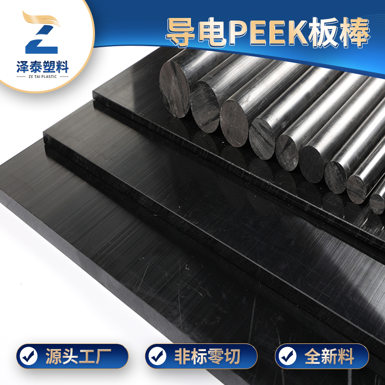 防靜電PEEK板耐高溫多少？價格多少錢？